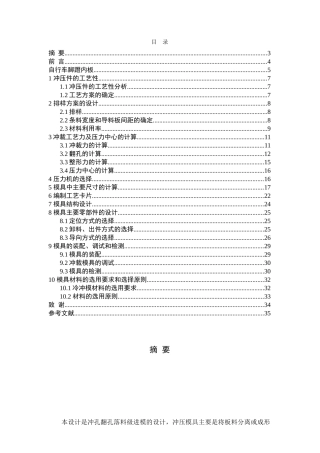 自行车脚蹬内板冲孔翻孔落料级进模模具设计大学毕设论文