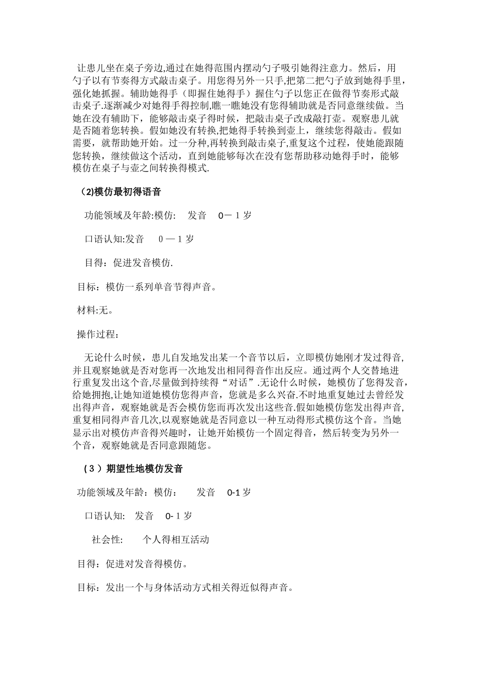 自闭症孩子个训实例---模仿_第2页