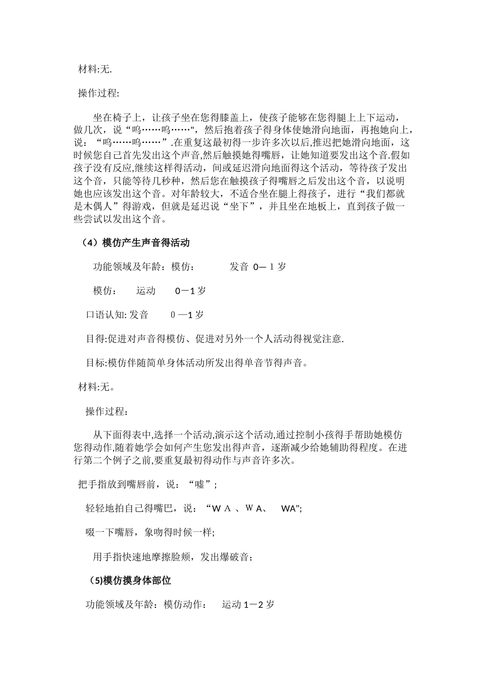 自闭症孩子个训实例---模仿_第3页