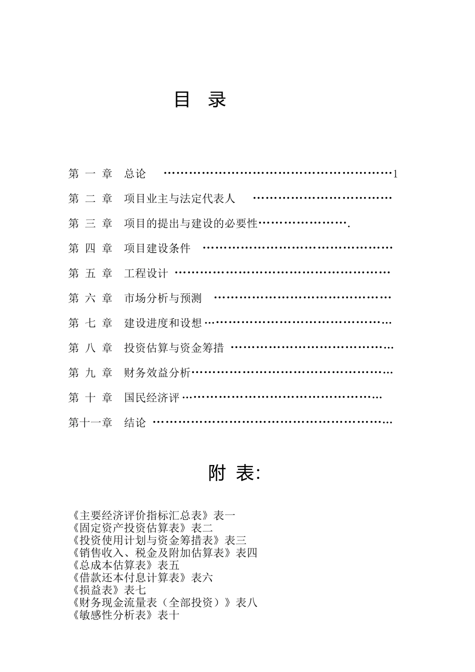 自贡汇东商业广场建设项目可行性研究报告_第3页
