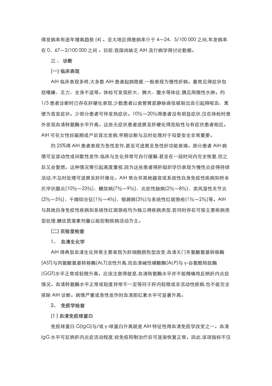 自身免疫性肝炎诊断与治疗共识_第2页