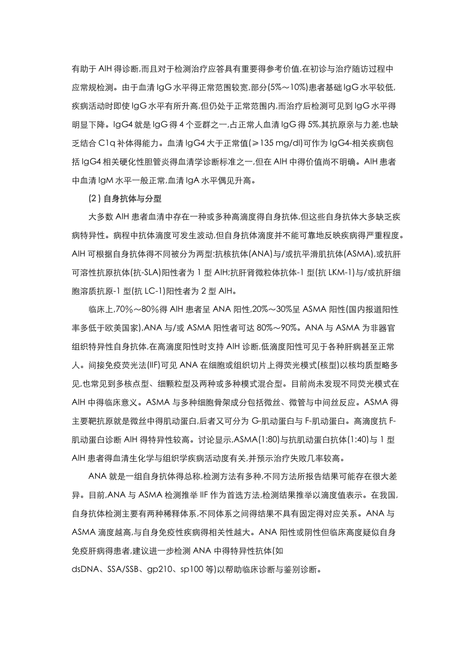 自身免疫性肝炎诊断与治疗共识_第3页