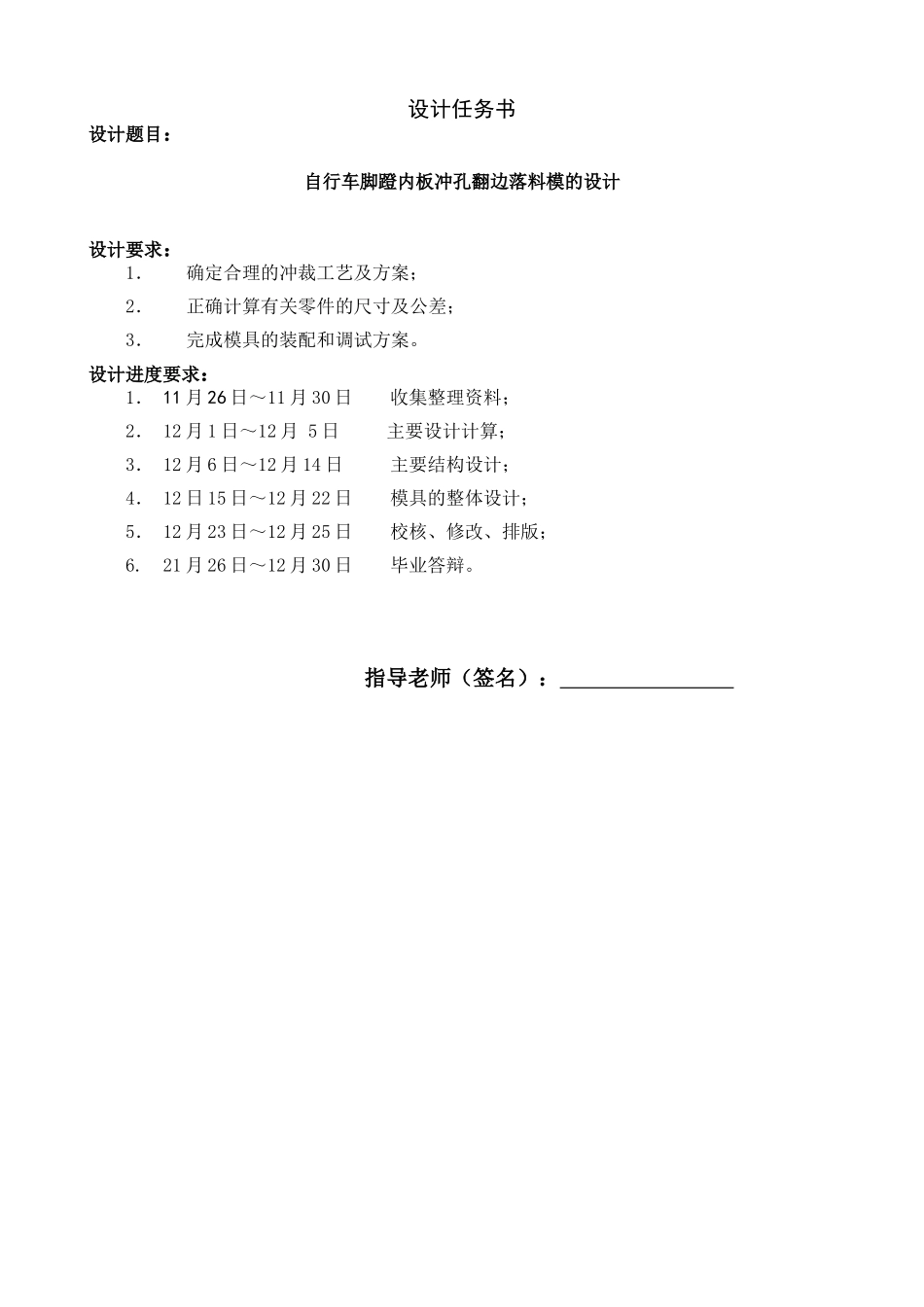 自行车脚蹬内板冲孔翻边落料模的设计大学毕设论文_第2页