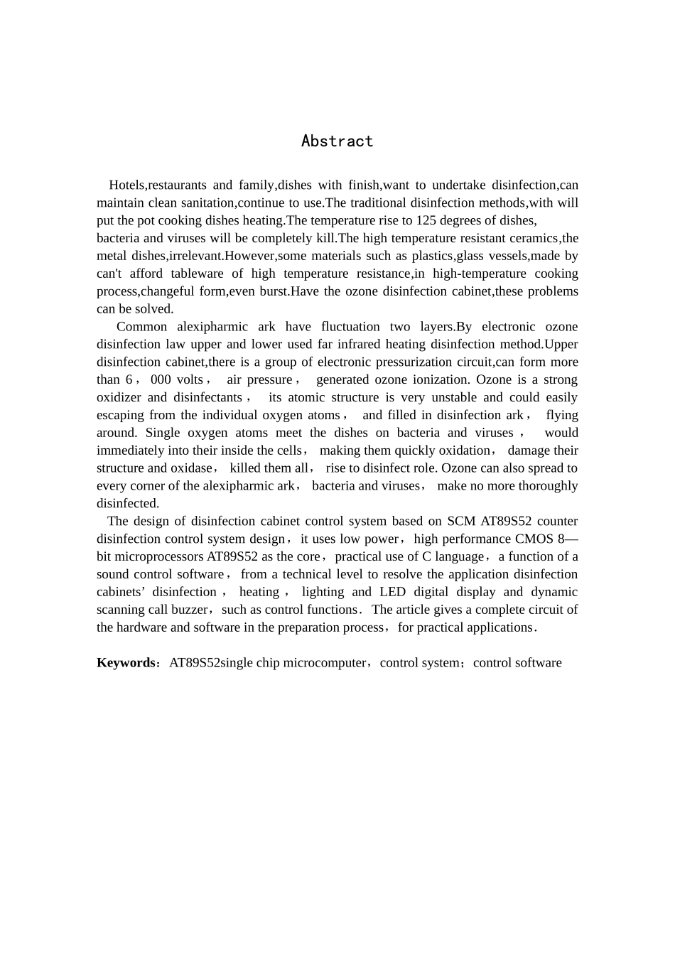 臭氧消毒柜电路设计大学毕设论文_第2页