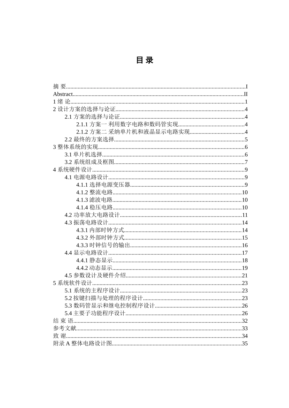 臭氧消毒柜电路设计大学毕设论文_第3页