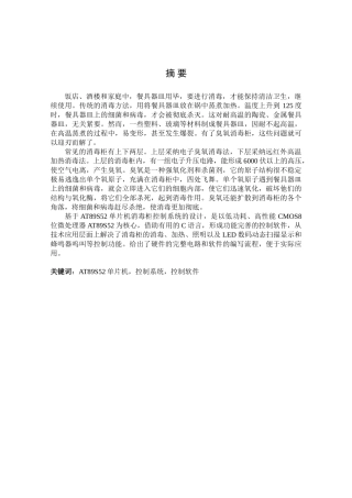 臭氧消毒柜电路设计大学毕设论文