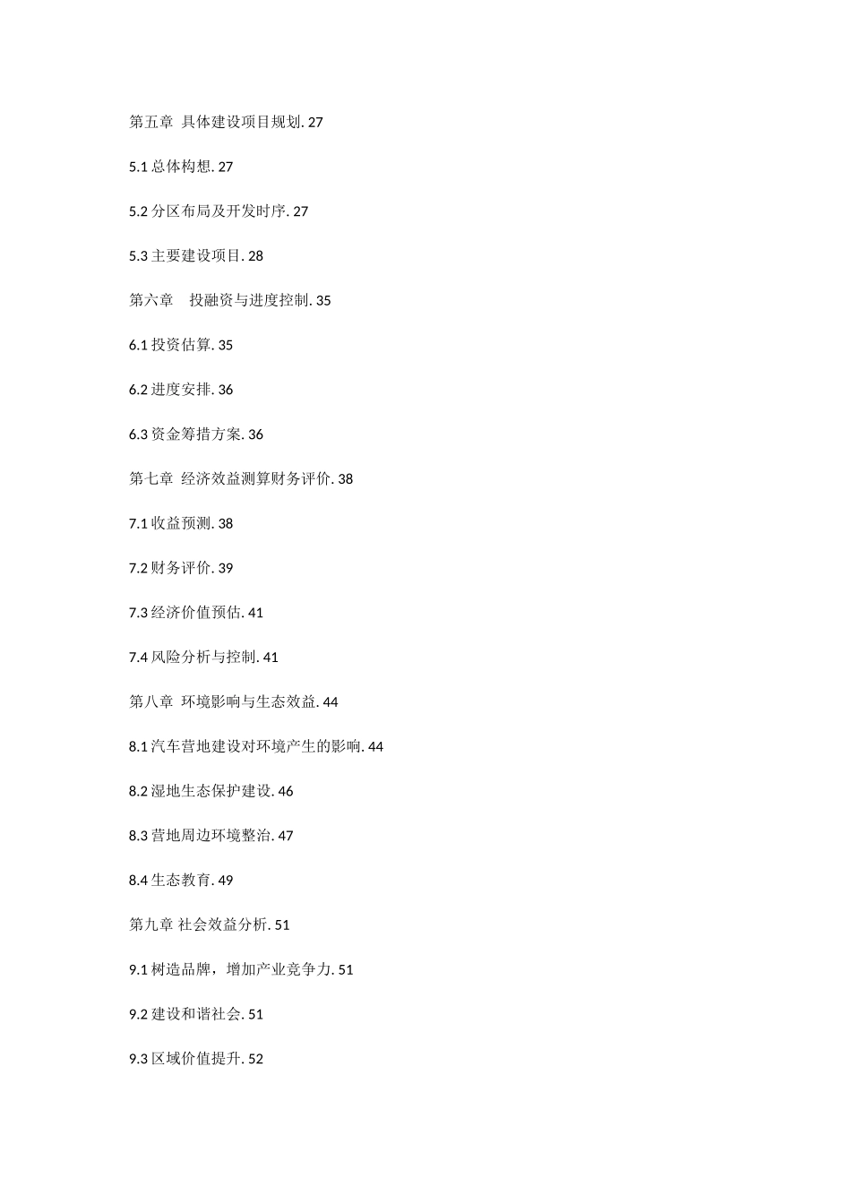 自驾车营地建设项目可行性研究报告_第3页