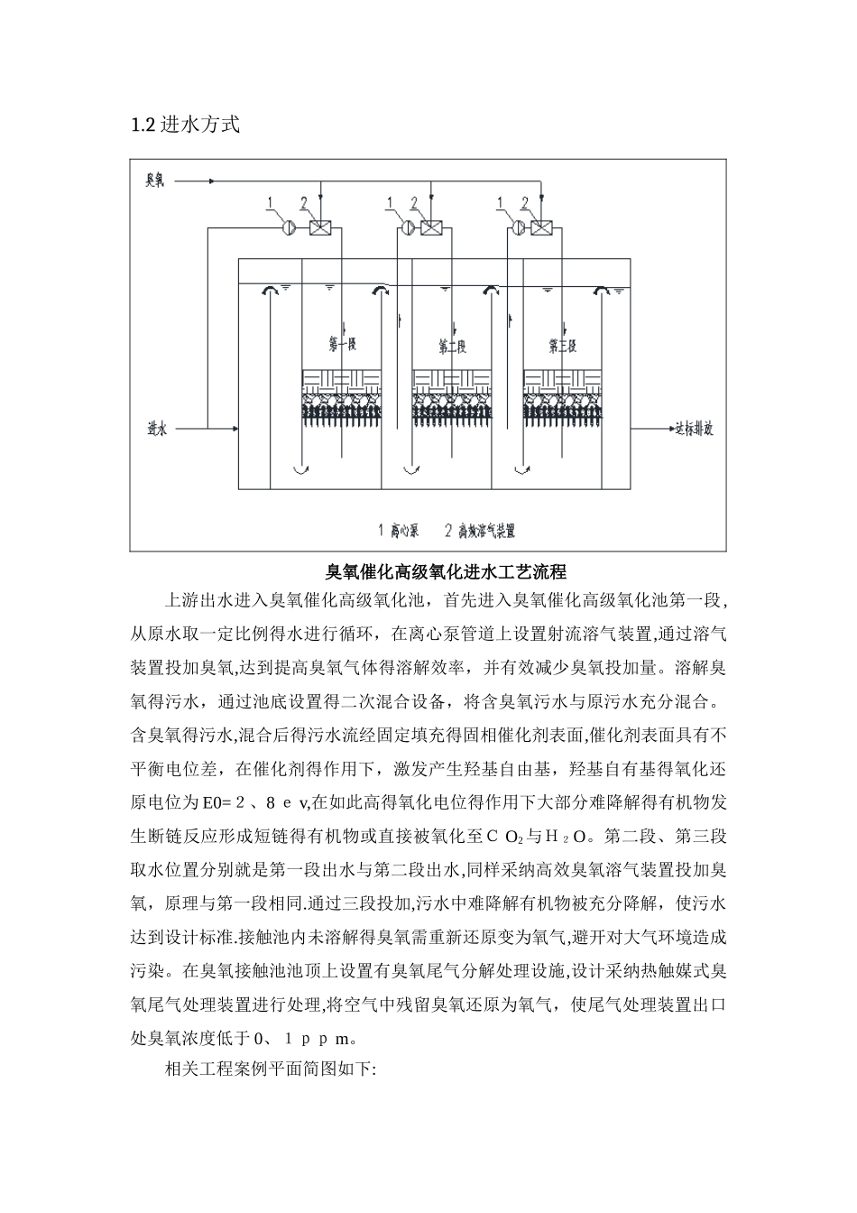 臭氧催化氧化计算书_第3页