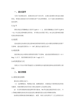 臭氧催化氧化计算书