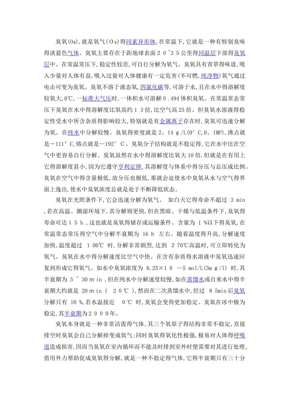 臭氧的处理方法_第1页