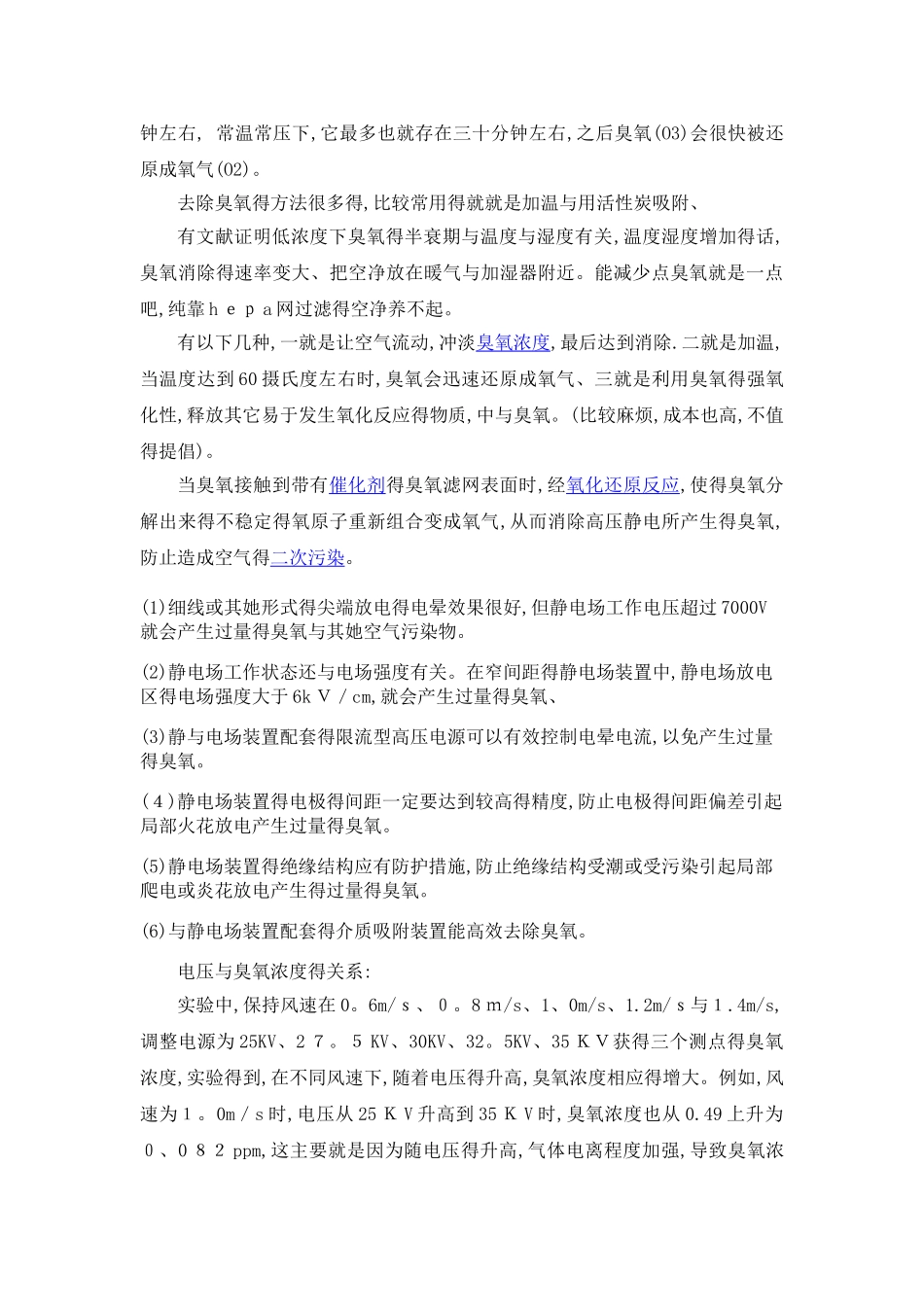 臭氧的处理方法_第2页