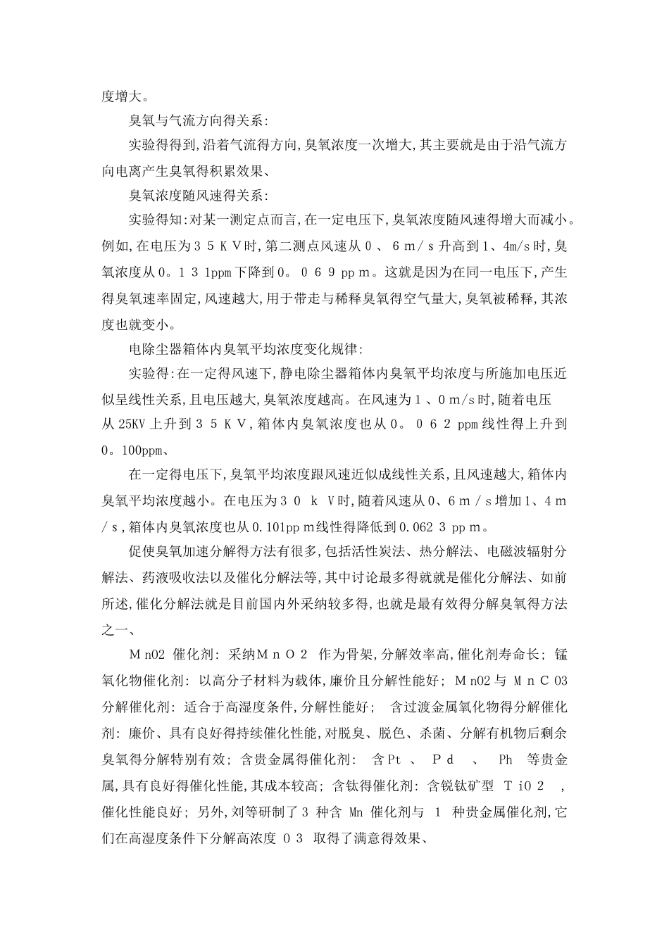臭氧的处理方法_第3页
