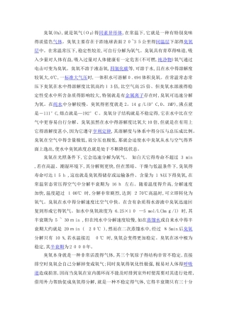 臭氧的处理方法