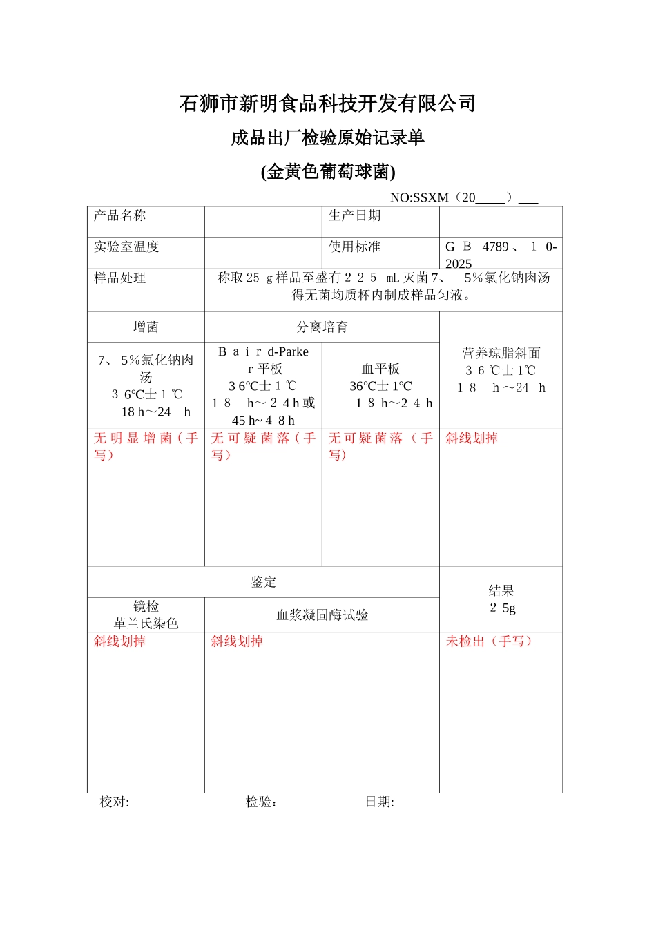 致病菌原始记录_第2页