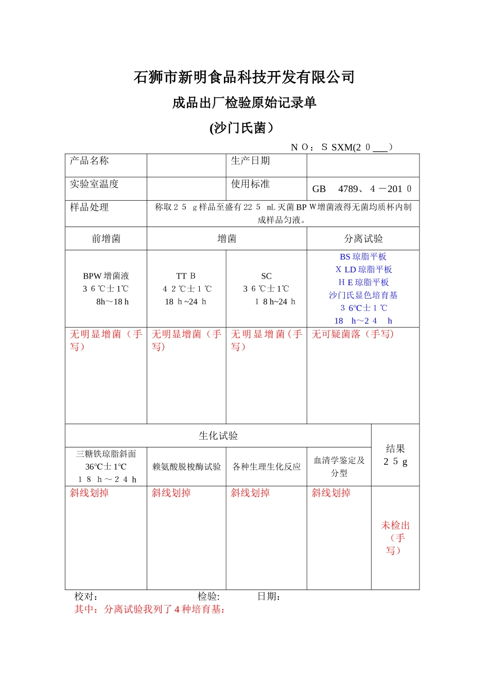 致病菌原始记录_第3页