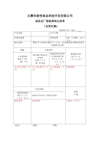 致病菌原始记录