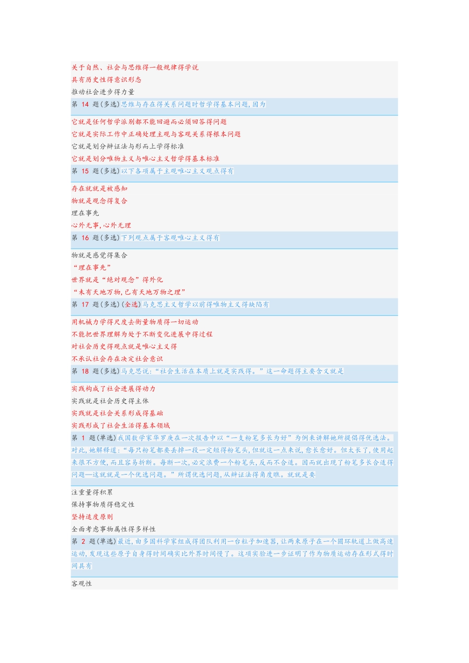 至善网马克思答案解析测试修订版_第3页