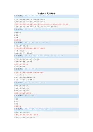至善网马克思答案解析测试修订版