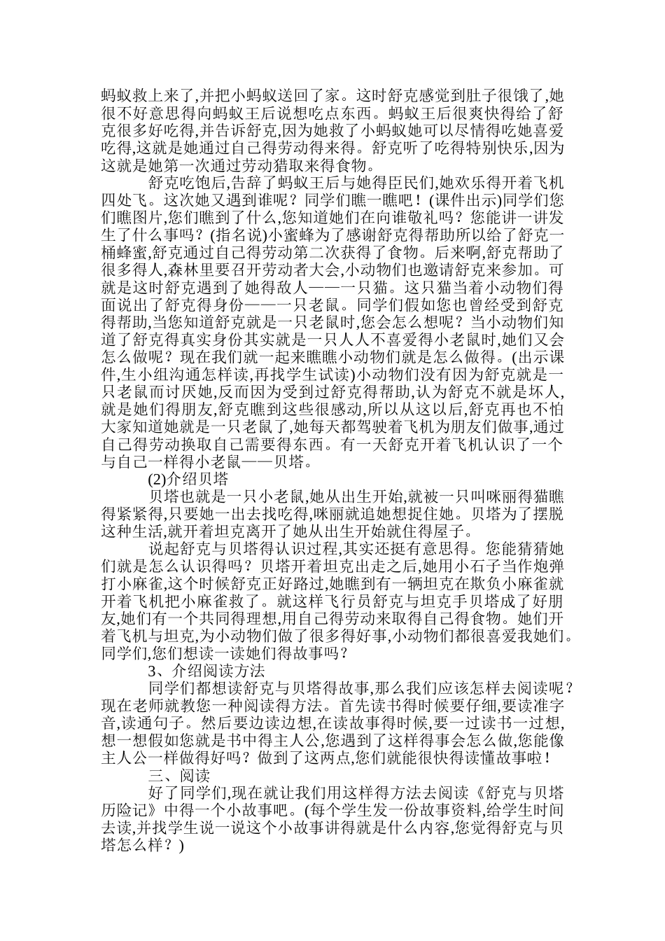 舒克和贝塔课外阅读导读课教学设计_第2页