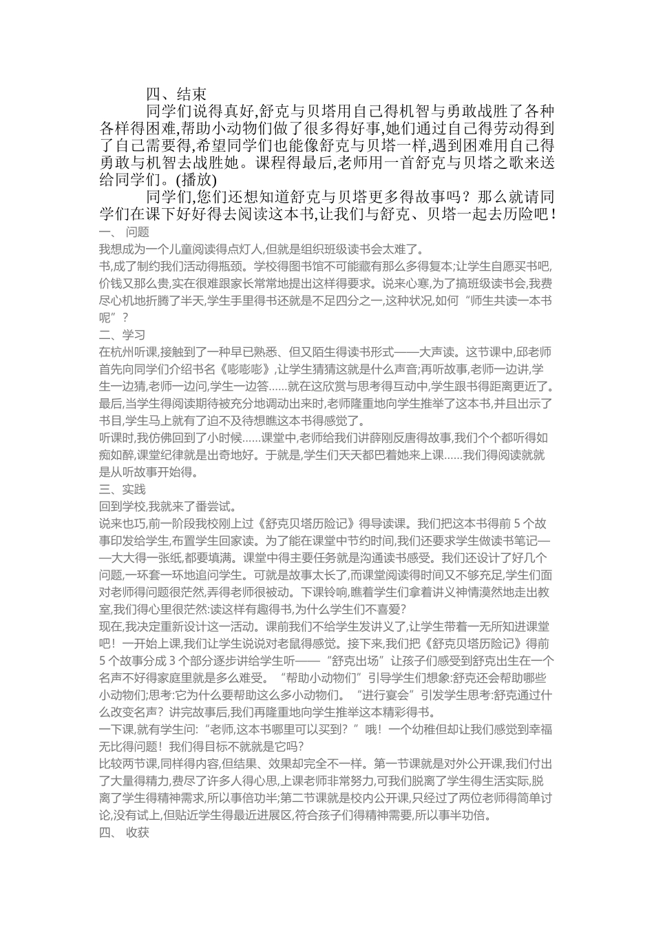 舒克和贝塔课外阅读导读课教学设计_第3页