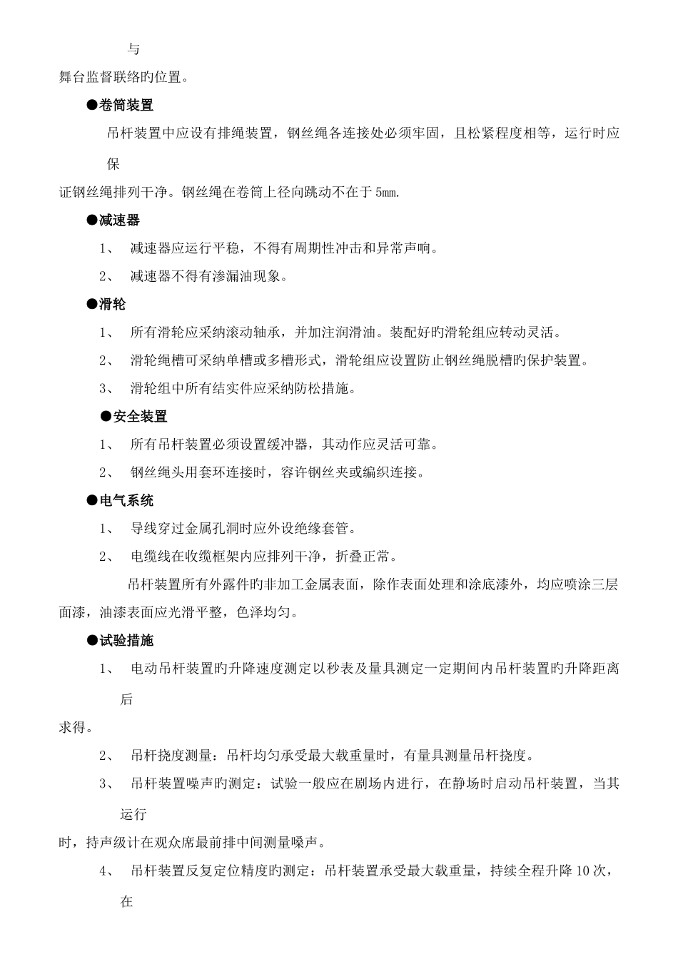 舞台幕布方案_第2页