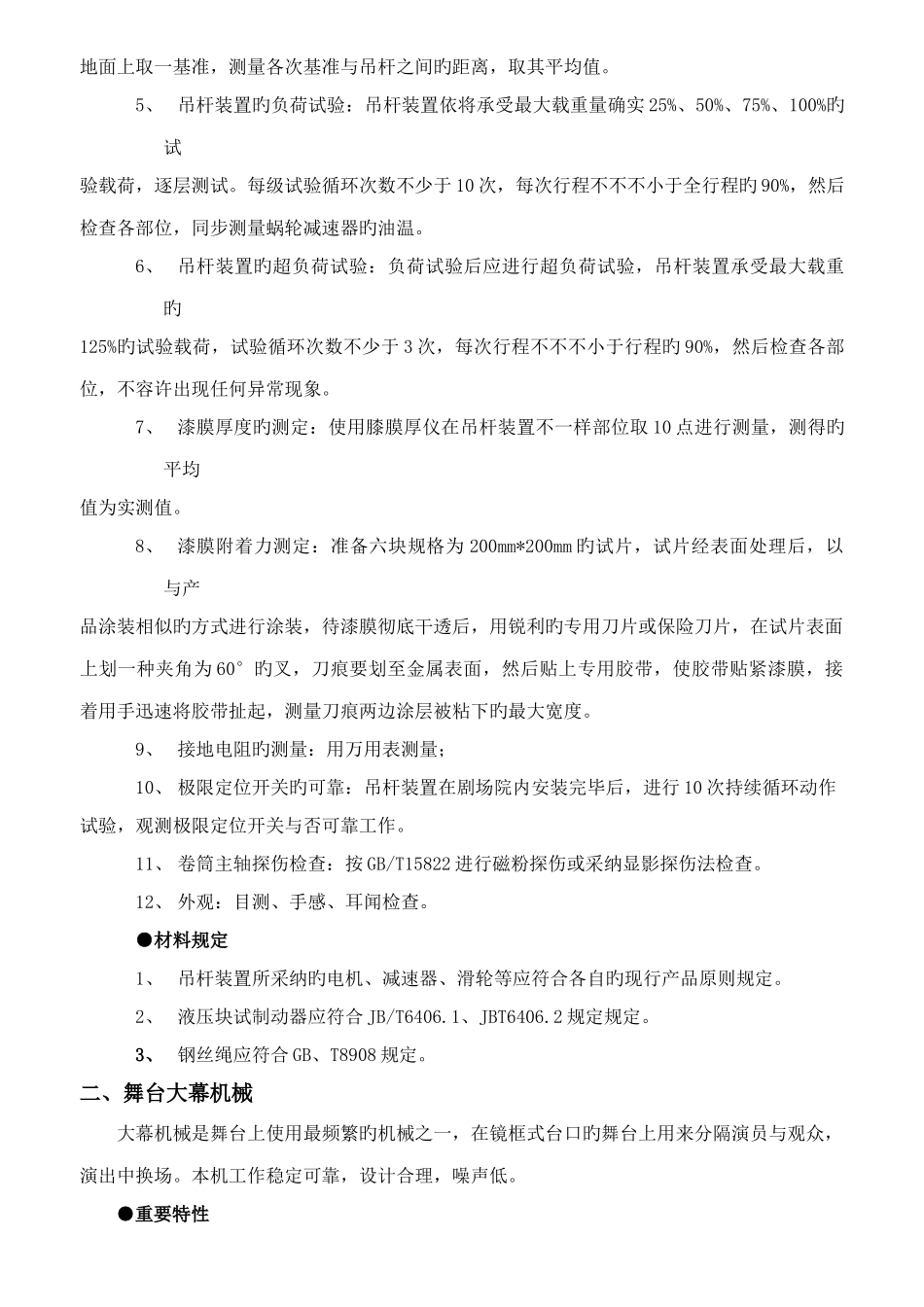 舞台幕布方案_第3页