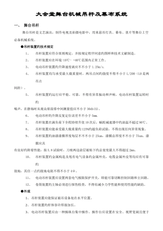 舞台幕布方案