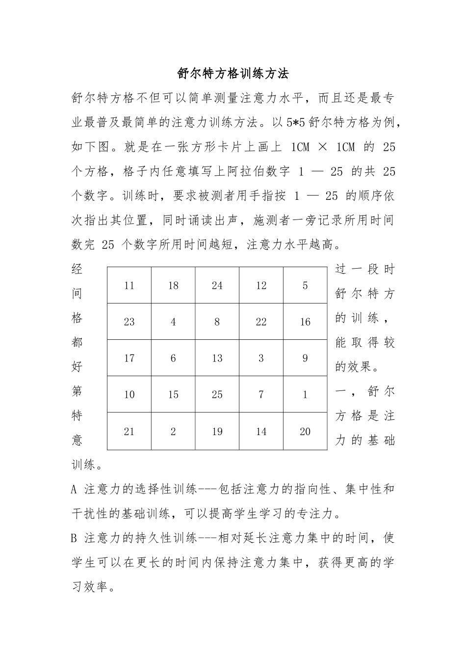 舒尔特方格训练方法_第1页