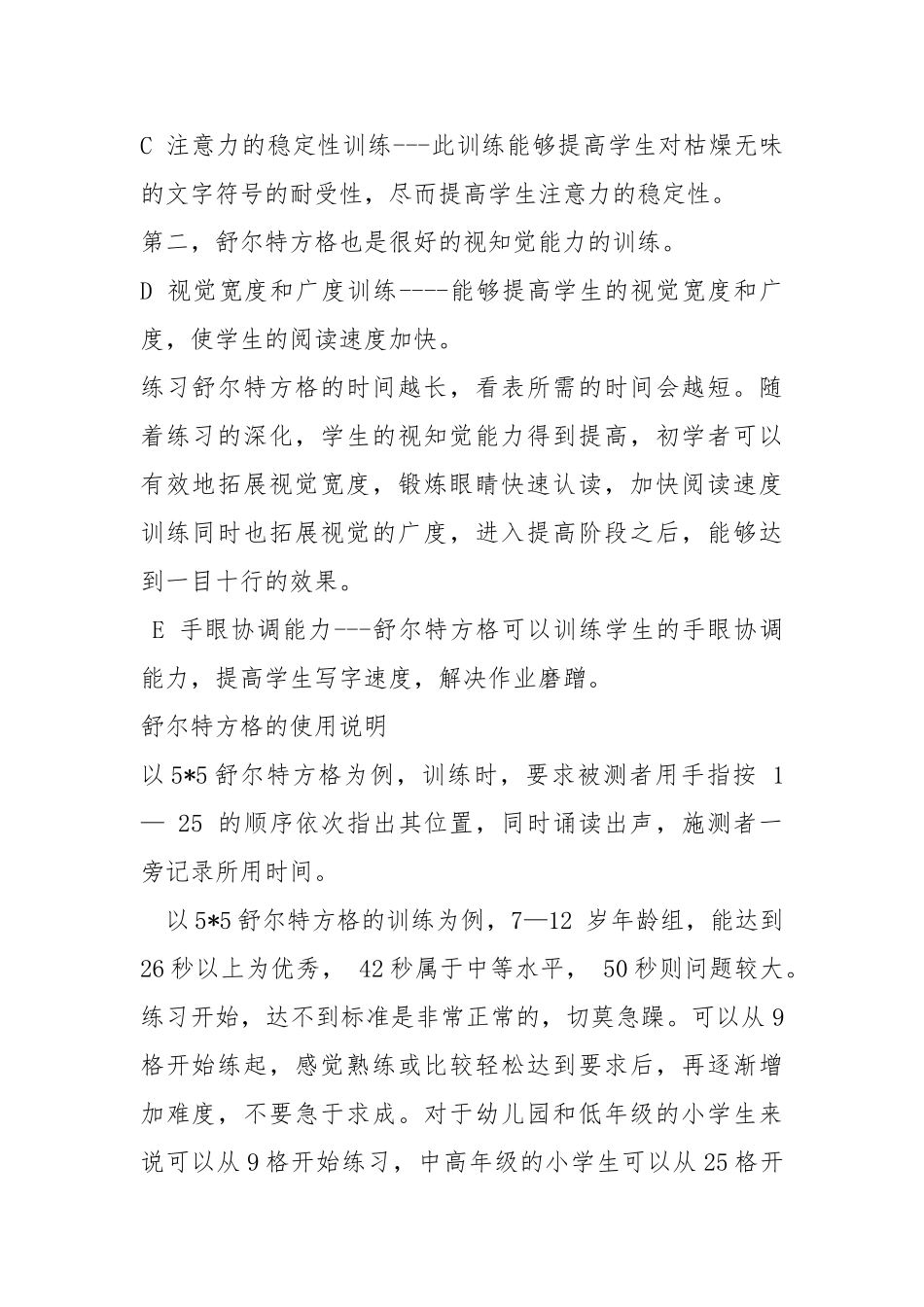 舒尔特方格训练方法_第2页