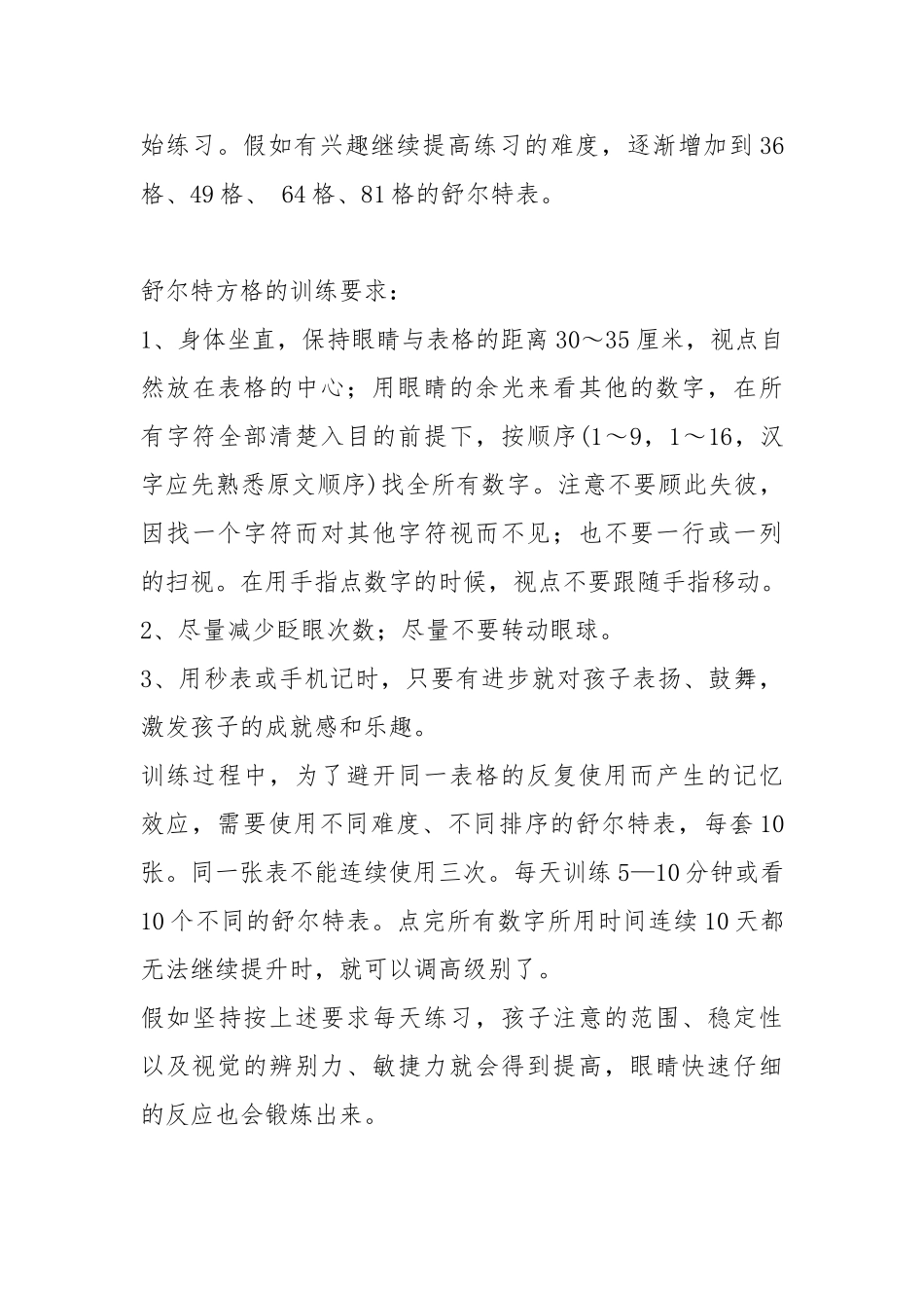 舒尔特方格训练方法_第3页