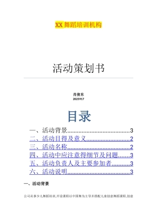 舞蹈培训机构招生活动策划书