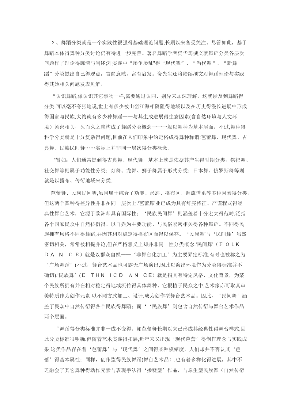 舞蹈有哪些种类_第2页