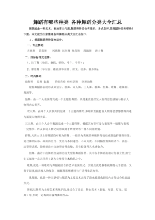 舞蹈有哪些种类