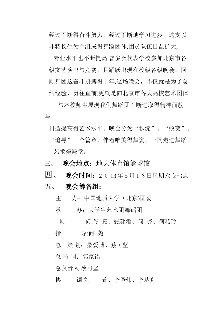 舞蹈团十周年庆专场策划书_第2页