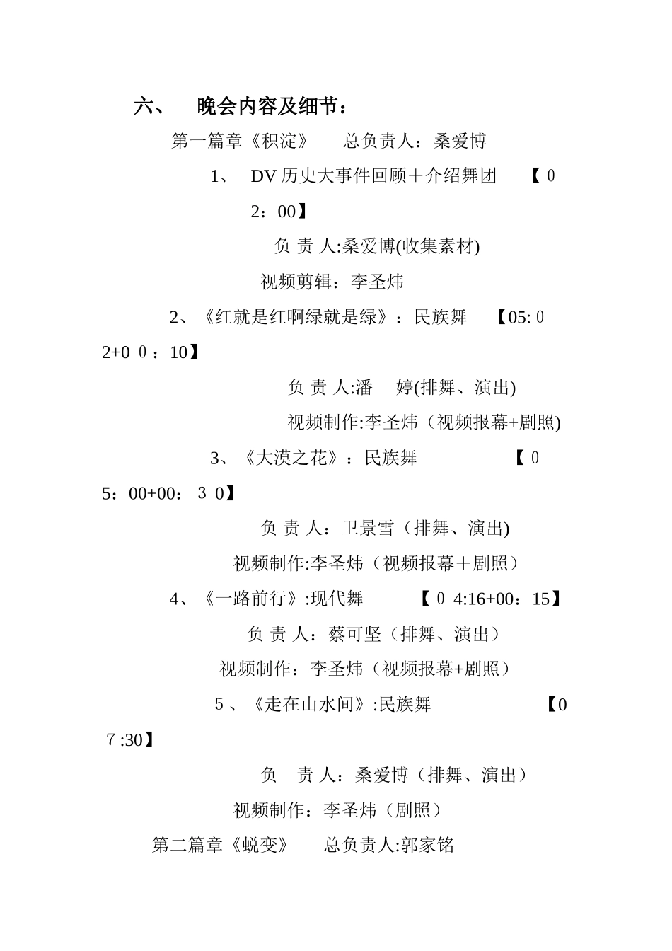 舞蹈团十周年庆专场策划书_第3页