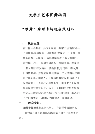 舞蹈团十周年庆专场策划书