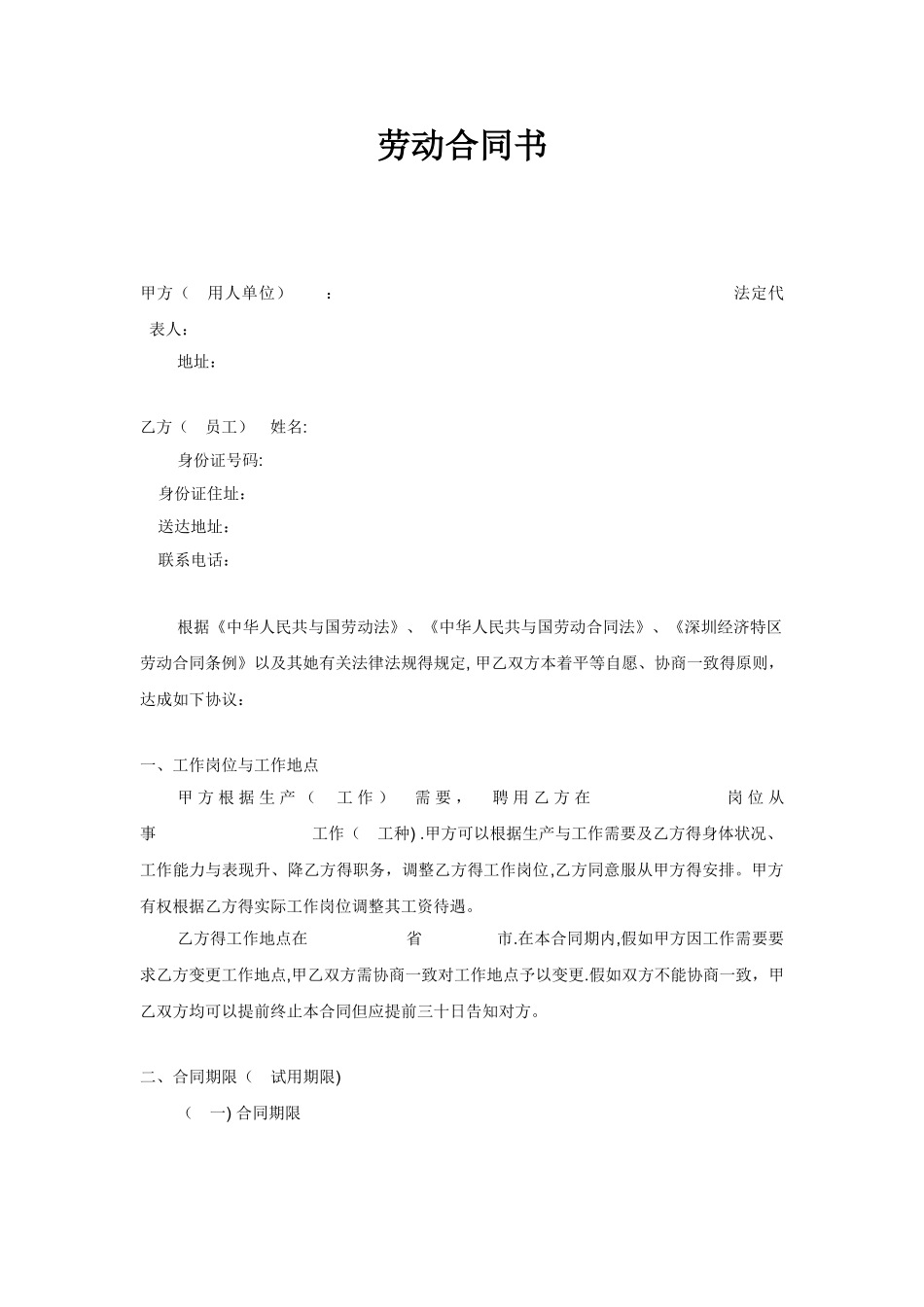 舞蹈培训班劳动合同书_第1页
