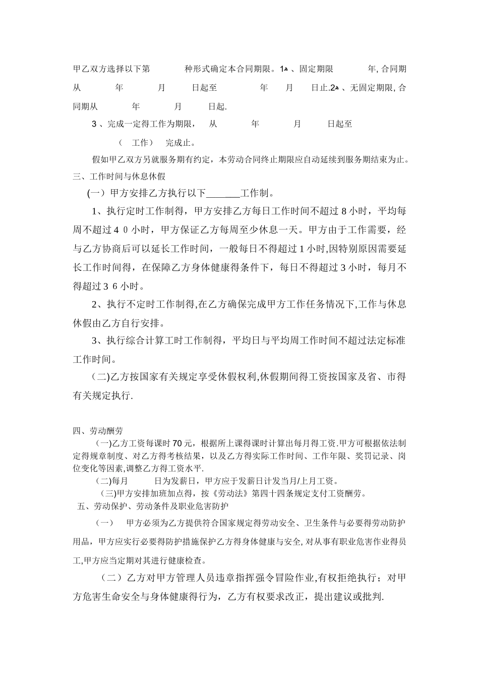 舞蹈培训班劳动合同书_第2页