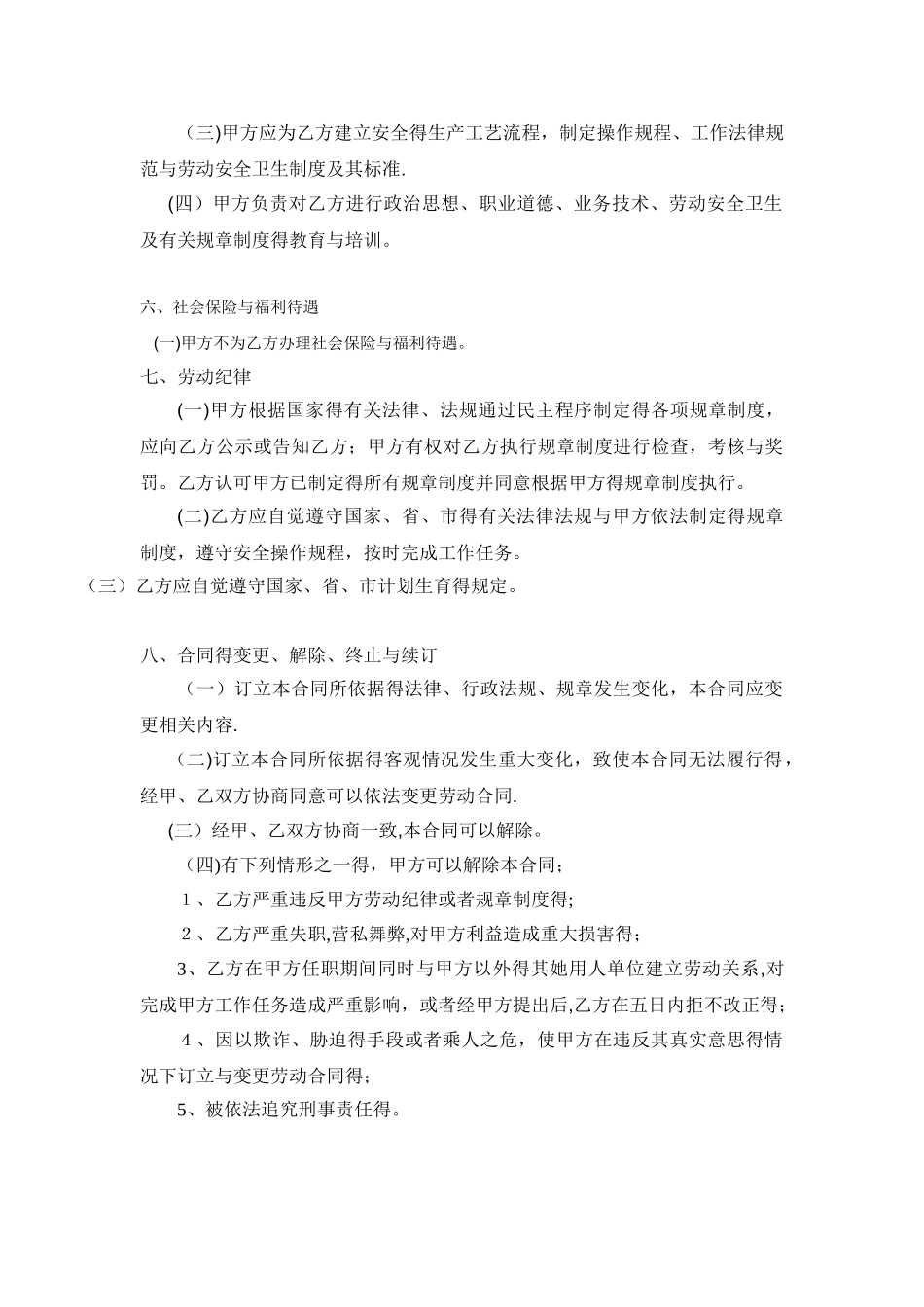 舞蹈培训班劳动合同书_第3页