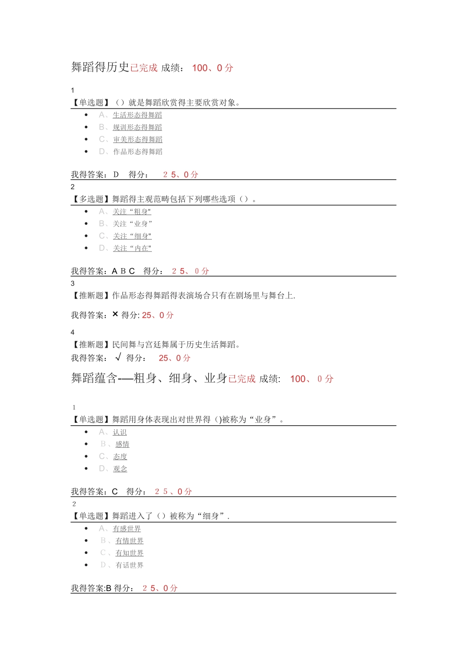 舞蹈鉴赏网课答案_第3页