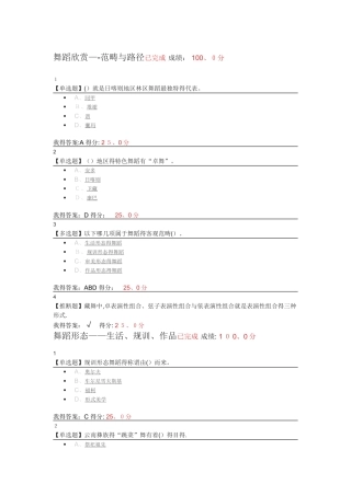 舞蹈鉴赏网课答案