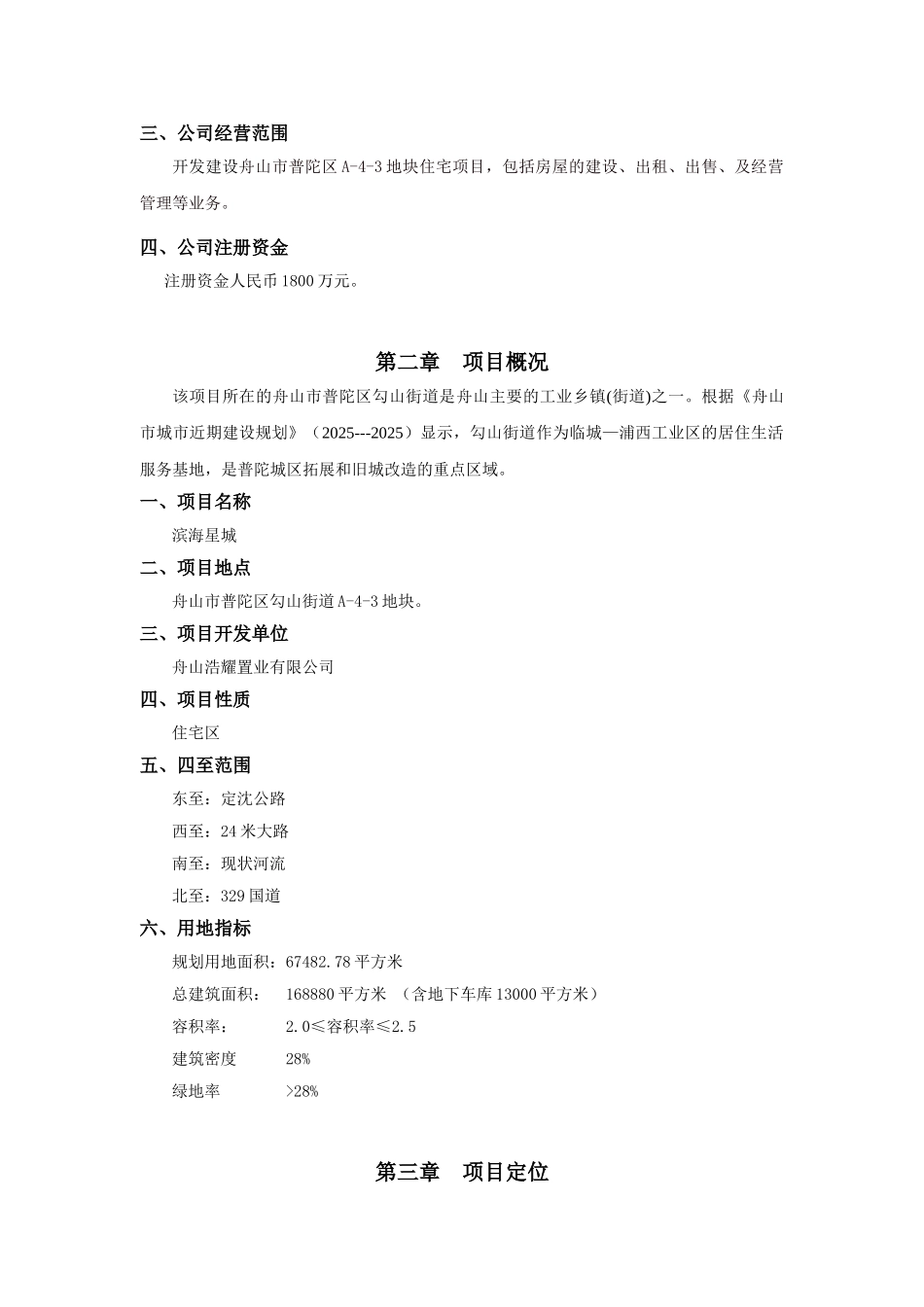 舟山滨海星城项目可行性报告_第3页