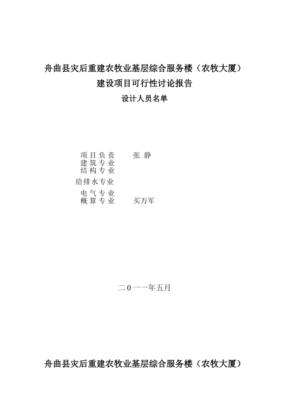 舟曲县农牧大厦可行性研究报告_第2页