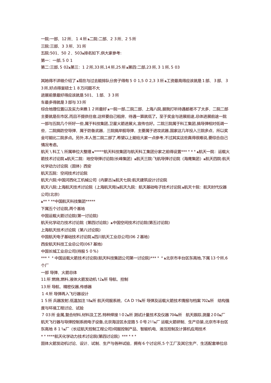 航天科技、航天科工各研究方案所待遇_第1页