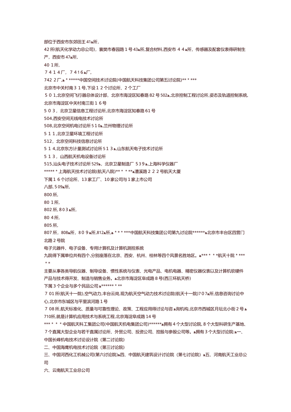 航天科技、航天科工各研究方案所待遇_第2页
