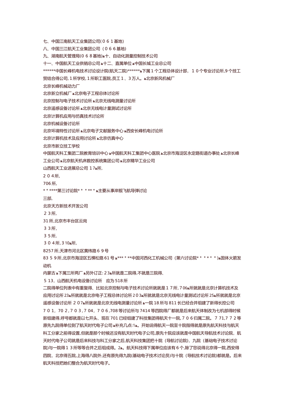 航天科技、航天科工各研究方案所待遇_第3页