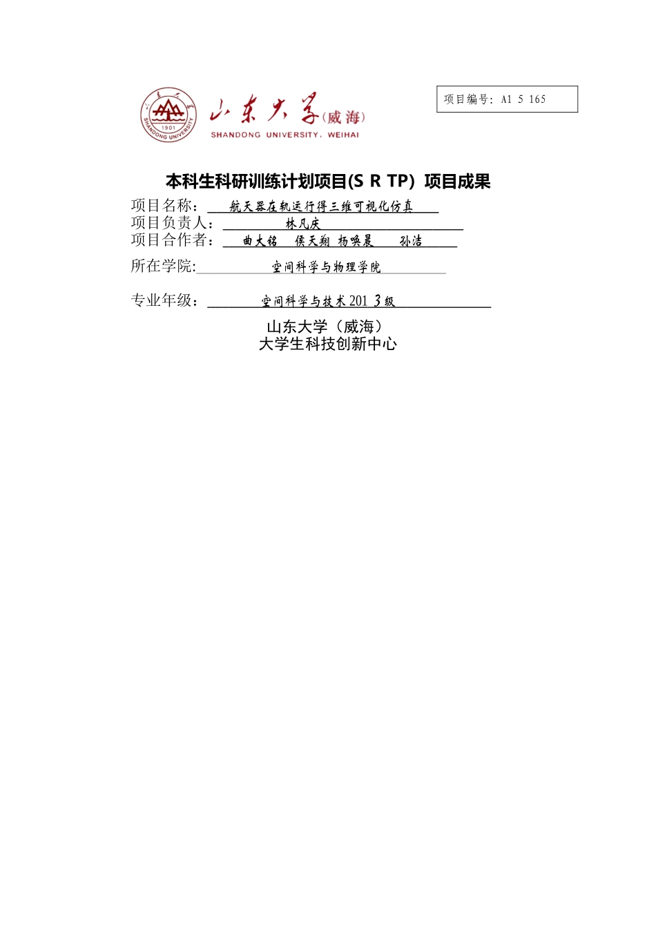 航天器在轨运行的三维可视化仿真_第1页