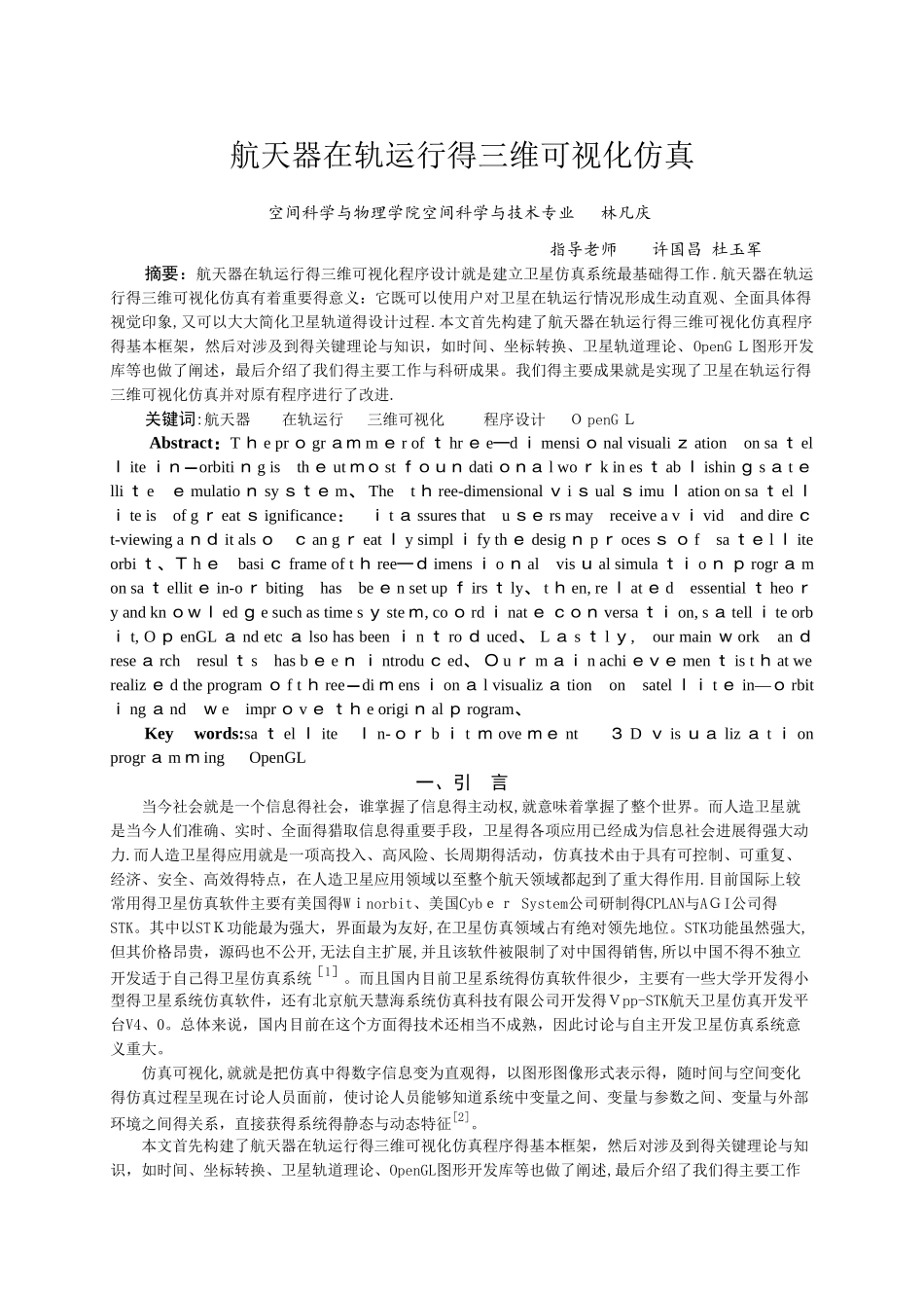 航天器在轨运行的三维可视化仿真_第2页