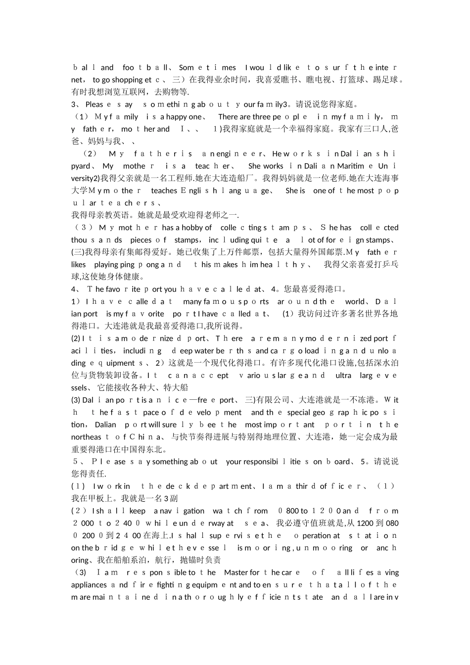 航海英语听力与会话中英答案_第2页