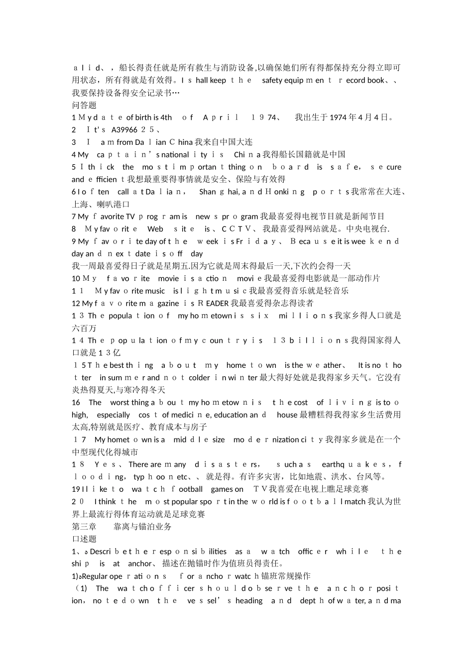 航海英语听力与会话中英答案_第3页